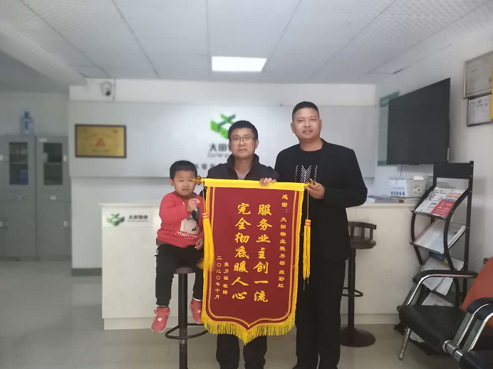 <b> 服務(wù)業(yè)主創(chuàng)一流，保安相助暖人心</b>